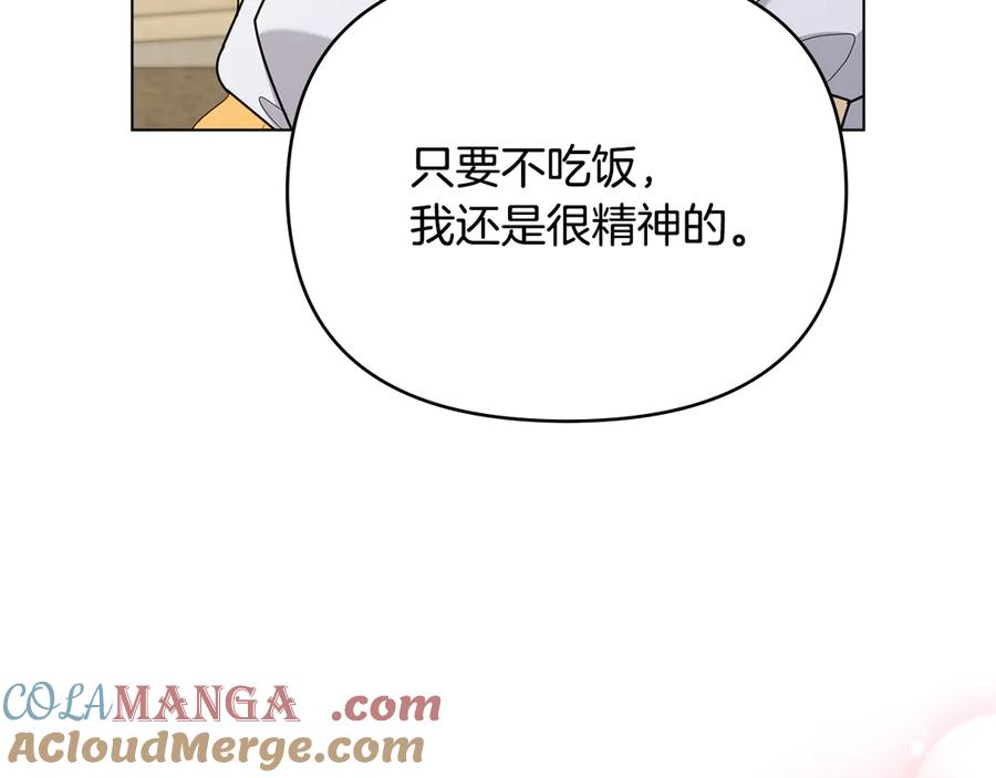 《公爵大人，请别太靠近》第124话 即将闹哄哄 第85页