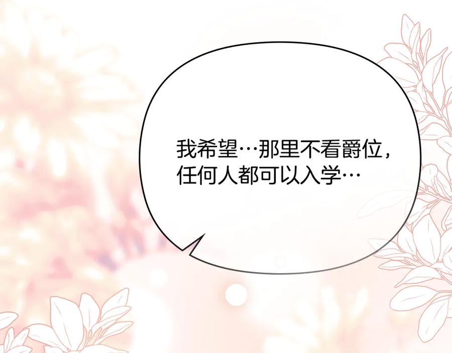 《公爵大人，请别太靠近》第124话 即将闹哄哄 第39页