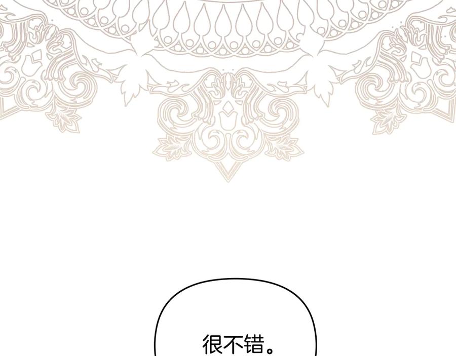 《公爵大人，请别太靠近》第124话 即将闹哄哄 第30页