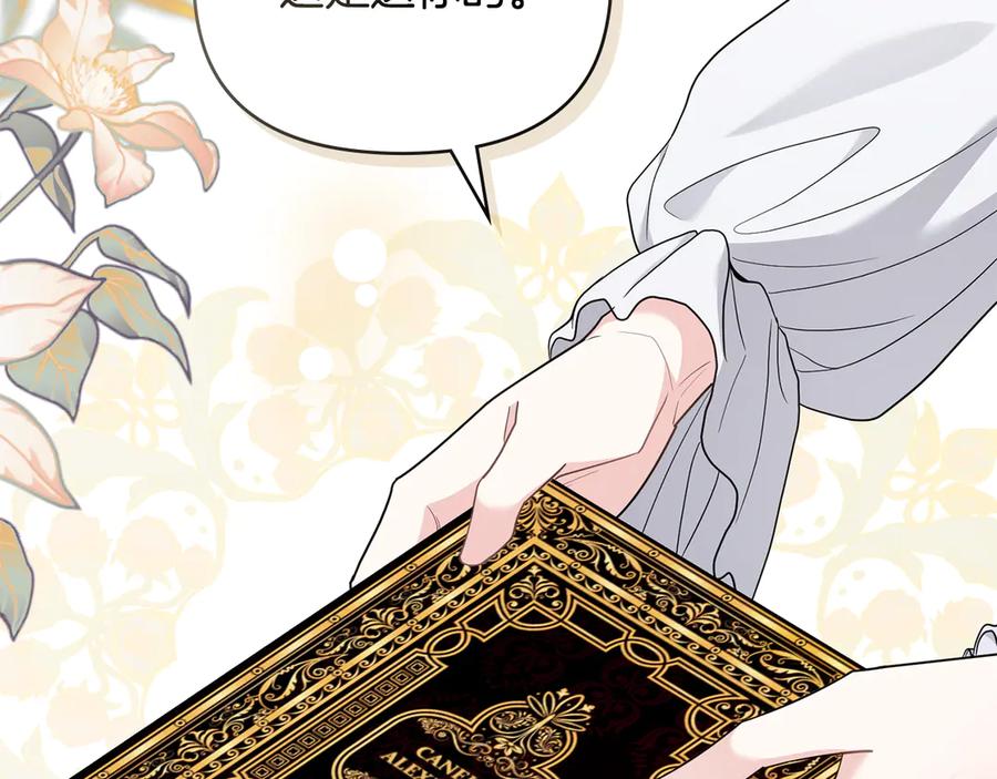 《公爵大人，请别太靠近》第124话 即将闹哄哄 第22页