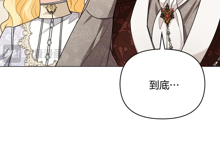 《公爵大人，请别太靠近》第124话 即将闹哄哄 第82页