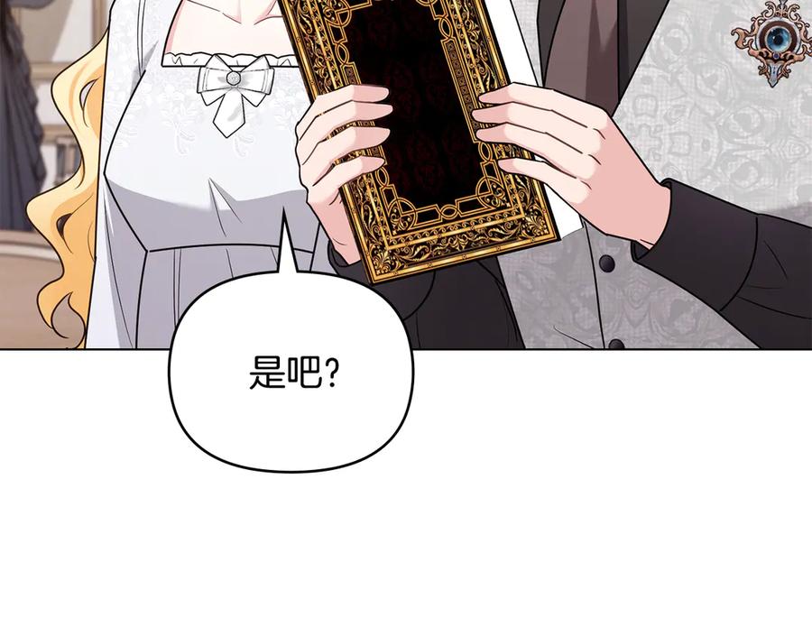 《公爵大人，请别太靠近》第124话 即将闹哄哄 第32页