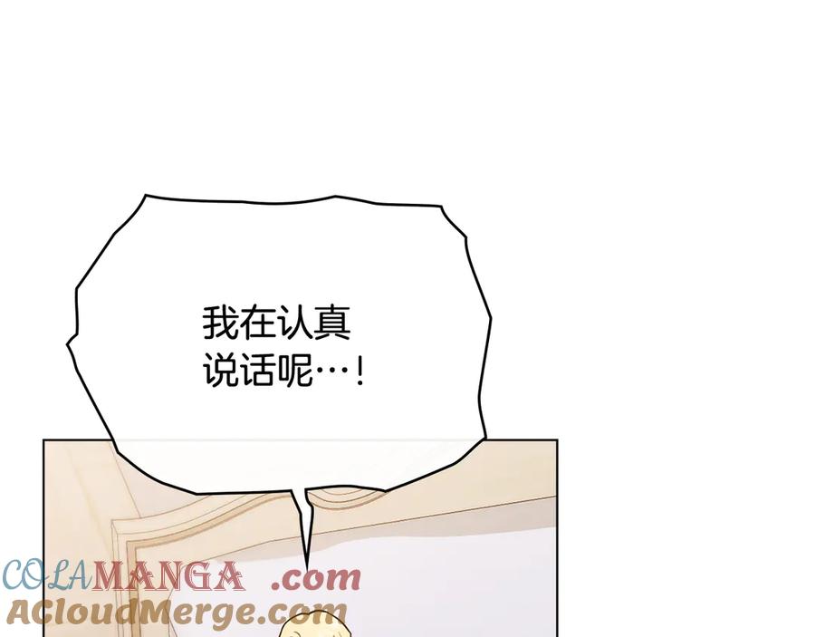 《公爵大人，请别太靠近》第124话 即将闹哄哄 第45页