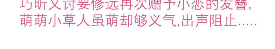 恋上月夜花蝶(新) - 140不给发簪_那就绝交吧! - 第3张图