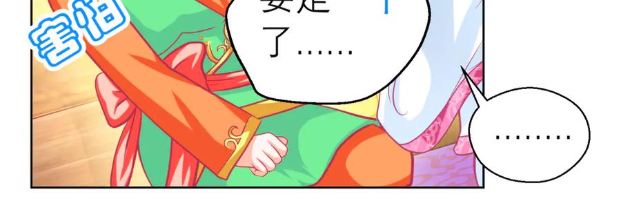 恋上月夜花蝶(新) - 140不给发簪_那就绝交吧! - 第5张图