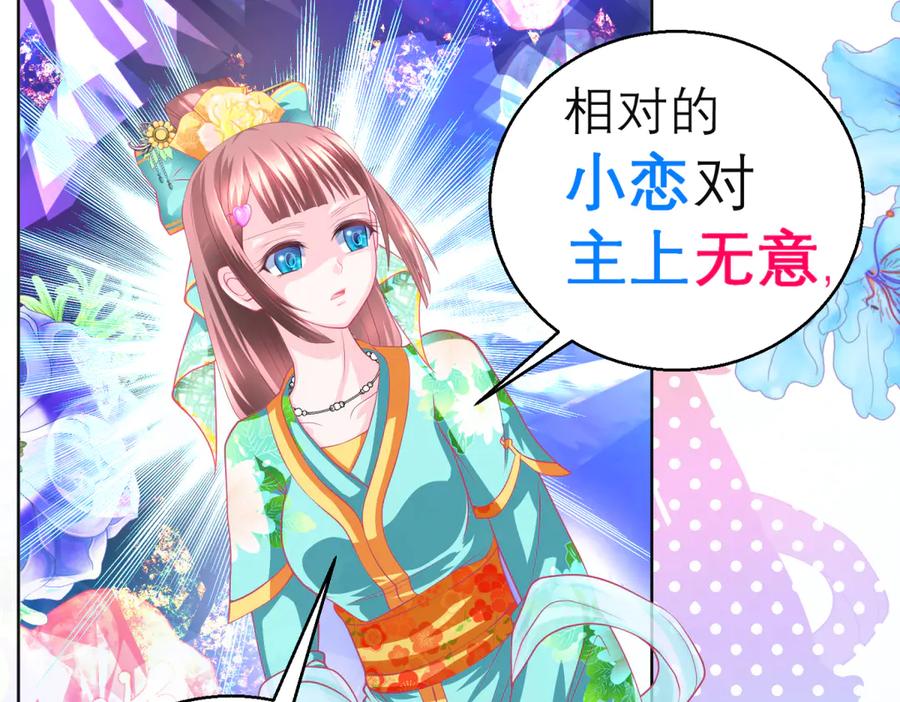 恋上月夜花蝶(新) - 140不给发簪_那就绝交吧! - 第8张图