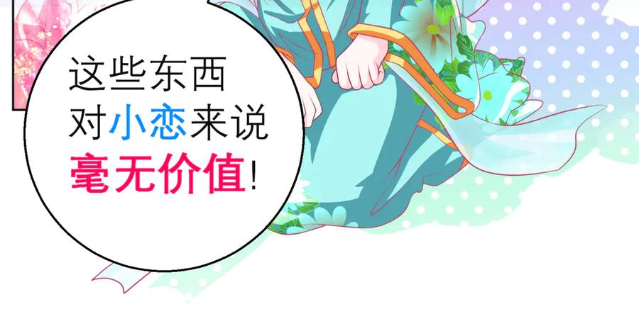 恋上月夜花蝶(新) - 140不给发簪_那就绝交吧! - 第9张图