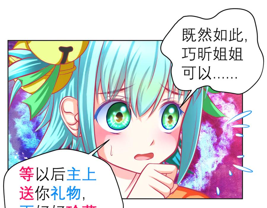 恋上月夜花蝶(新) - 140不给发簪_那就绝交吧! - 第12张图