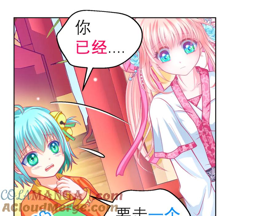 恋上月夜花蝶(新) - 140不给发簪_那就绝交吧! - 第4张图