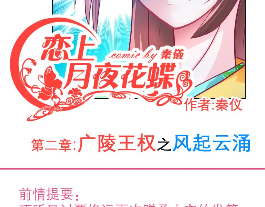 恋上月夜花蝶(新) - 140不给发簪_那就绝交吧! - 第2张图