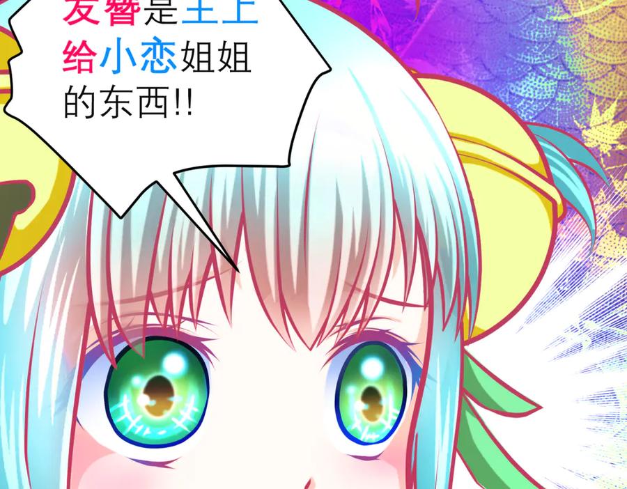 恋上月夜花蝶(新) - 140不给发簪_那就绝交吧! - 第18张图