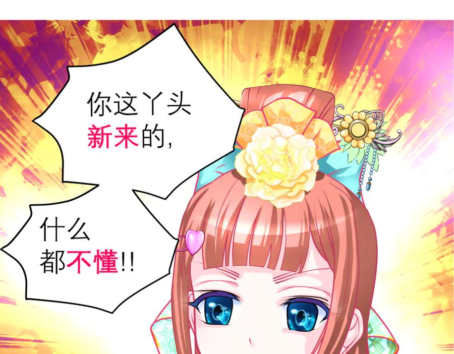 恋上月夜花蝶(新) - 140不给发簪_那就绝交吧! - 第20张图