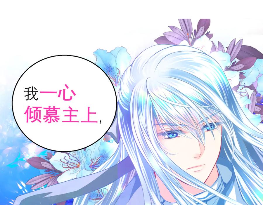 恋上月夜花蝶(新) - 140不给发簪_那就绝交吧! - 第6张图