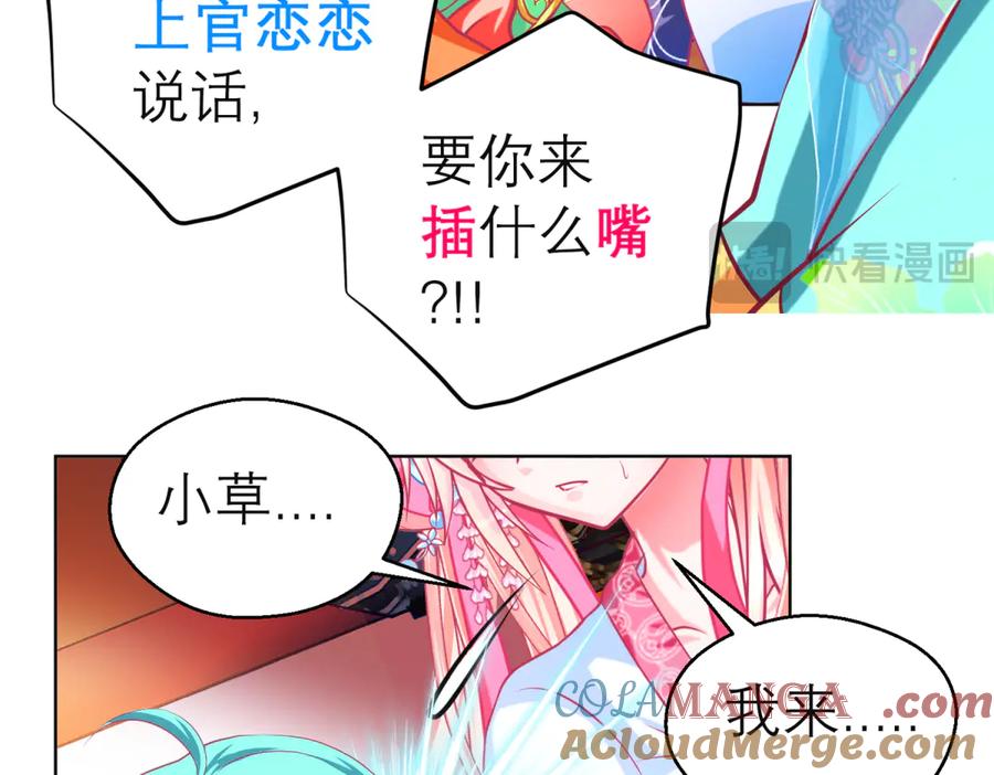 恋上月夜花蝶(新) - 140不给发簪_那就绝交吧! - 第16张图