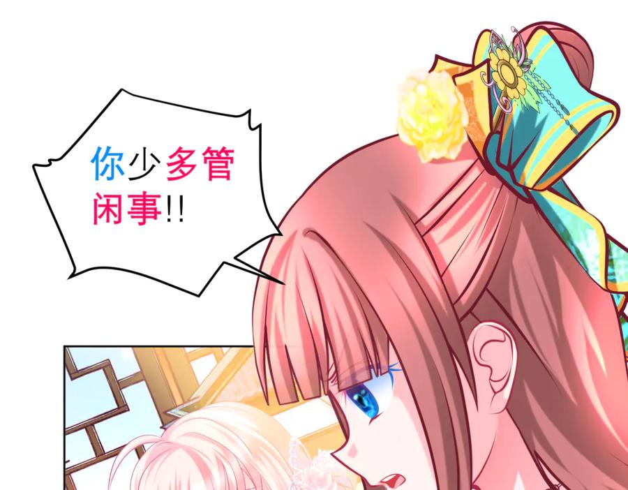 恋上月夜花蝶(新) - 140不给发簪_那就绝交吧! - 第14张图