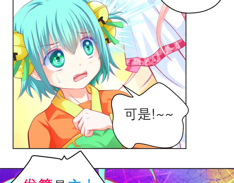 恋上月夜花蝶(新) - 140不给发簪_那就绝交吧! - 第17张图