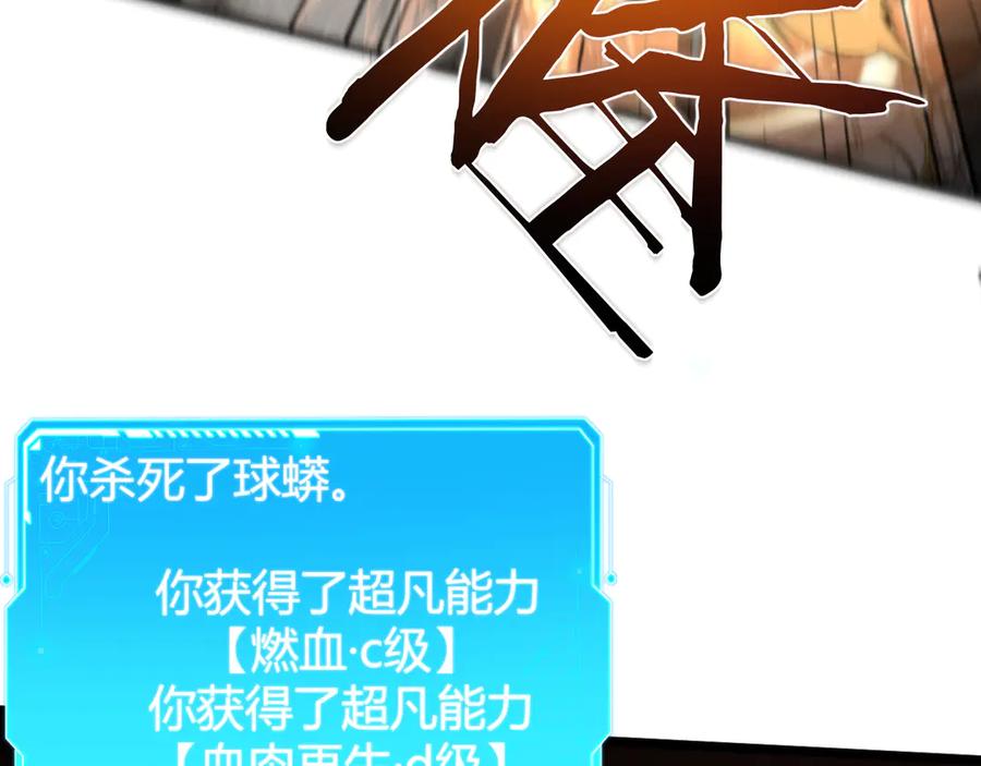 《穿进赛博游戏后干掉BOSS成功上位》016 神血背后的秘密 第96页