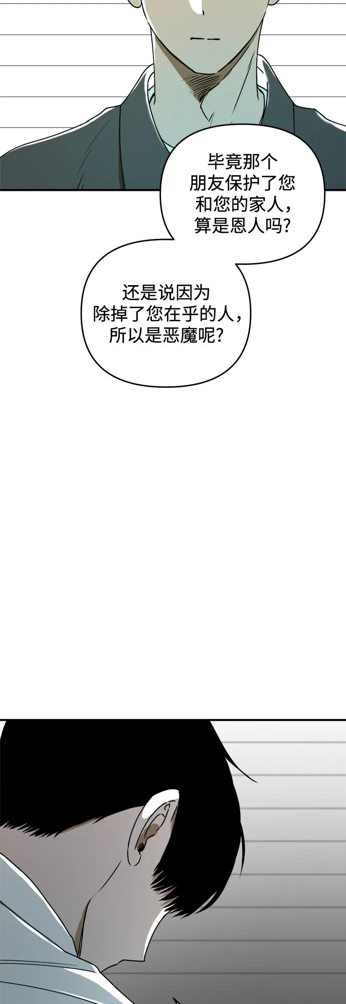 《溺爱之渊》第27话 关系(1) 第20页