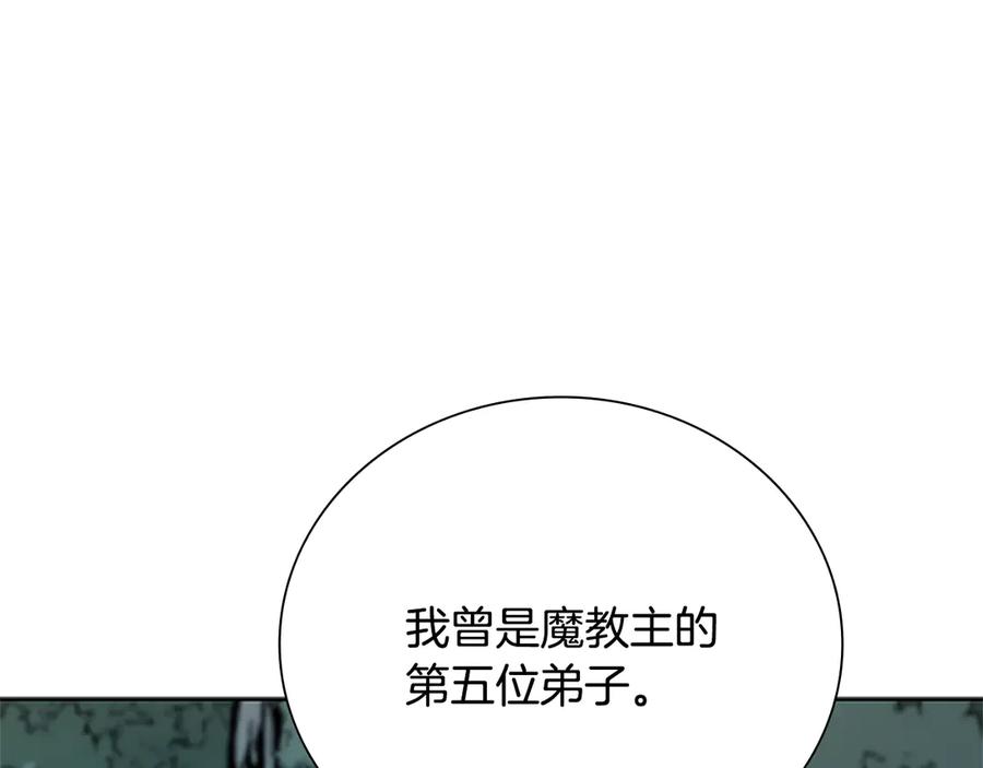 月影剑帝 第47话 险象环生 第258页