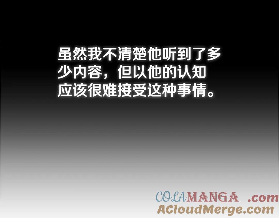 月影剑帝 第47话 险象环生 第253页