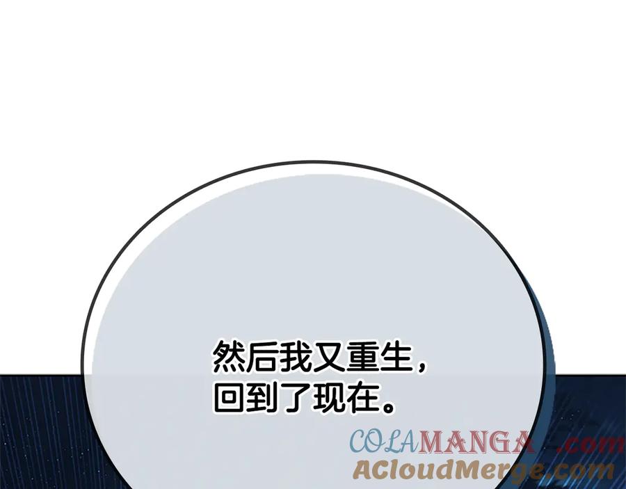 月影剑帝 第47话 险象环生 第269页