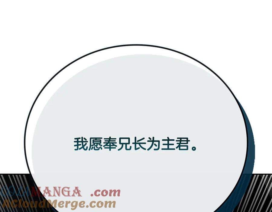月影剑帝 第47话 险象环生 第233页