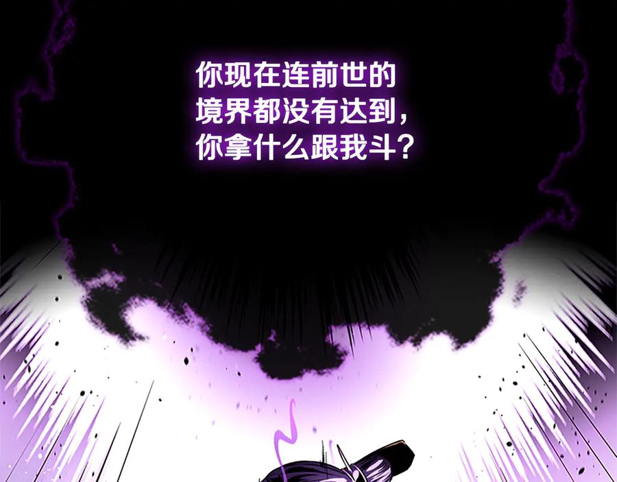 月影剑帝 第47话 险象环生 第250页