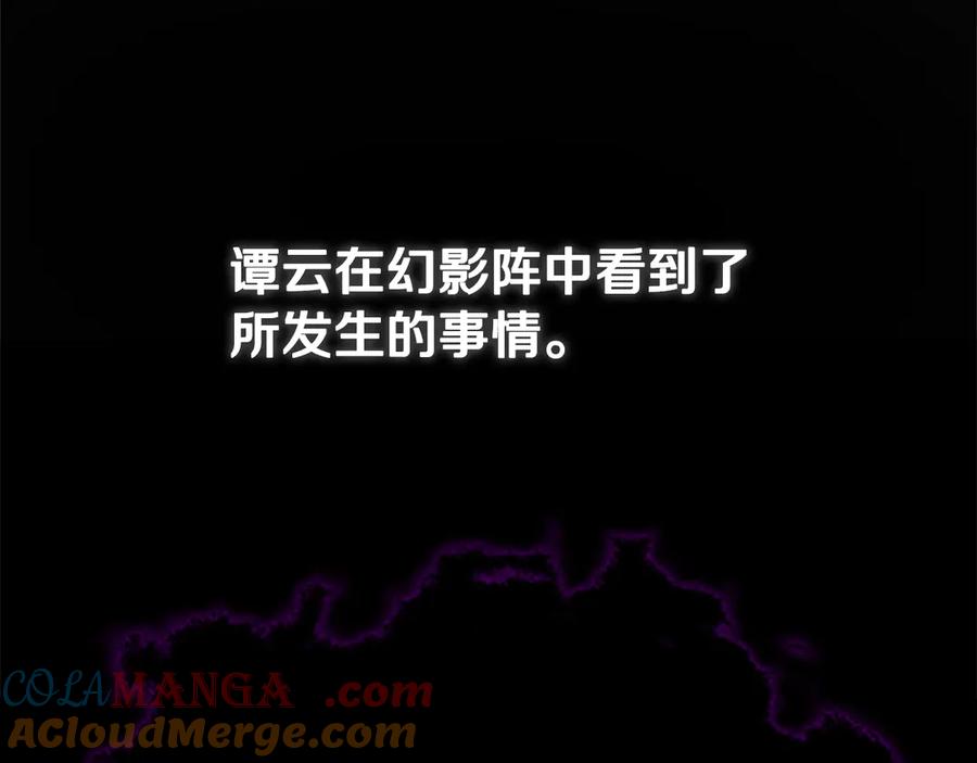 月影剑帝 第47话 险象环生 第249页