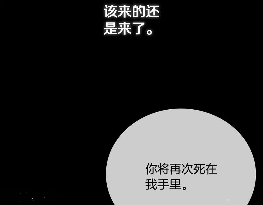 月影剑帝 第47话 险象环生 第246页