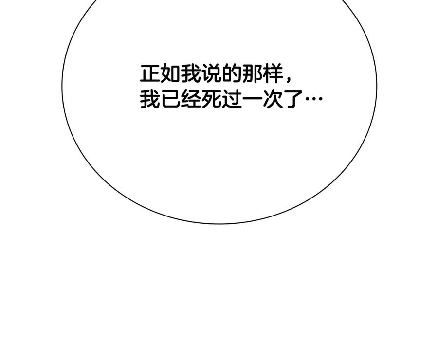月影剑帝 第47话 险象环生 第268页