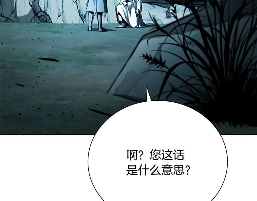 月影剑帝 第47话 险象环生 第266页