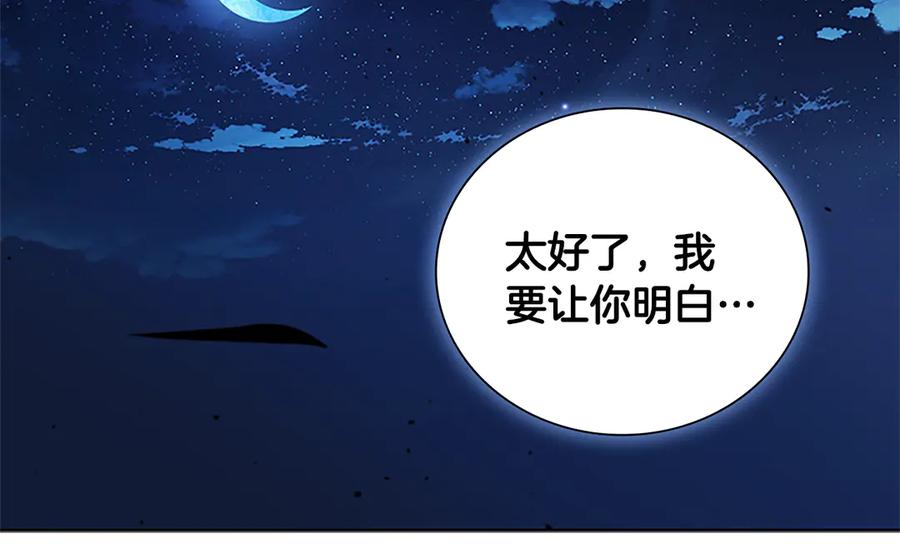 月影剑帝 第47话 险象环生 第238页