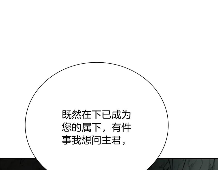 月影剑帝 第47话 险象环生 第242页