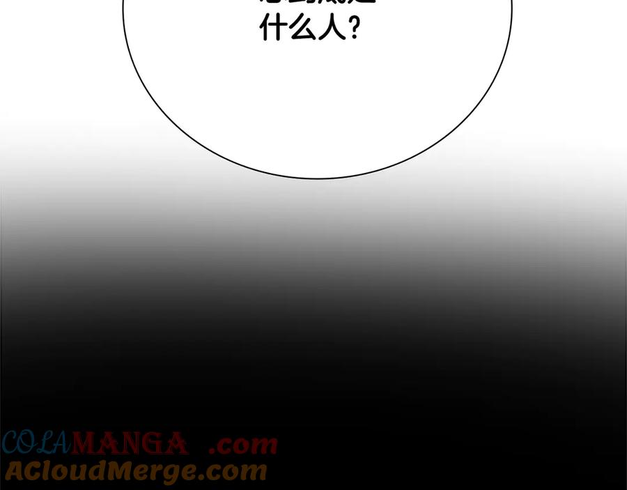 月影剑帝 第47话 险象环生 第245页
