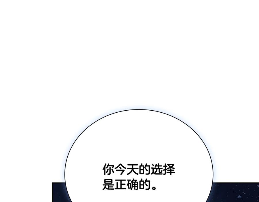 月影剑帝 第47话 险象环生 第239页