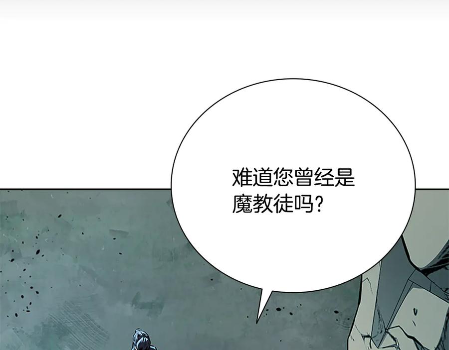 月影剑帝 第47话 险象环生 第254页