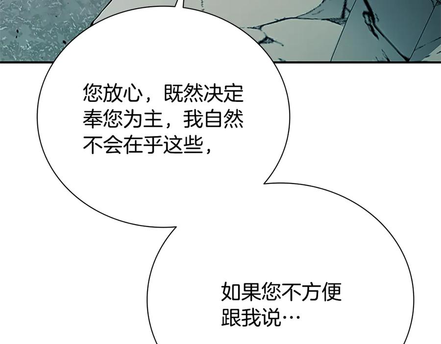 月影剑帝 第47话 险象环生 第256页
