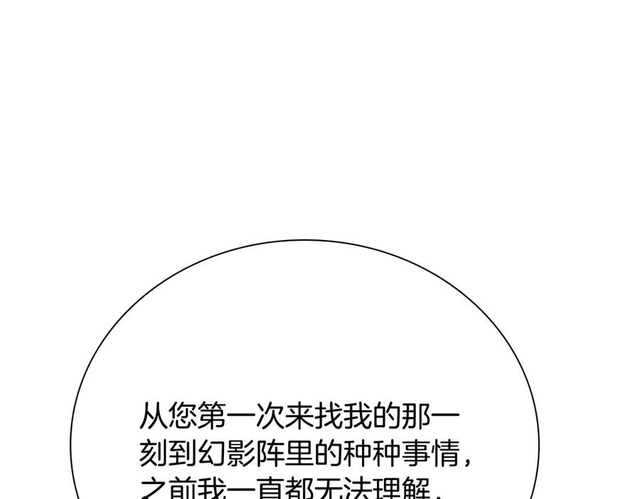 月影剑帝 第48话 再遇道长 第22页