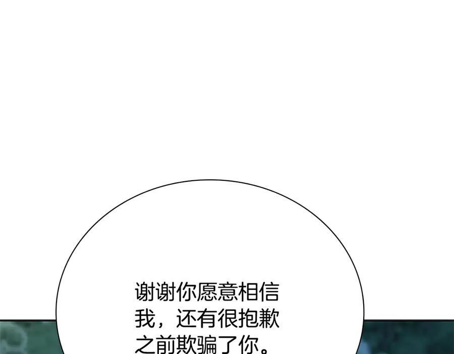 月影剑帝 第48话 再遇道长 第50页
