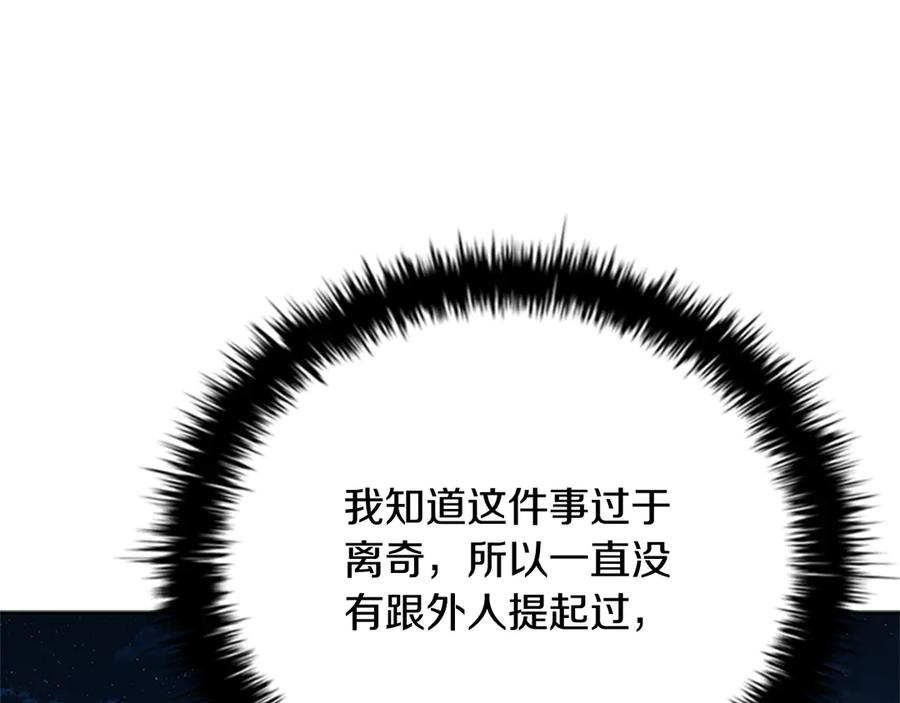 月影剑帝 第48话 再遇道长 第10页