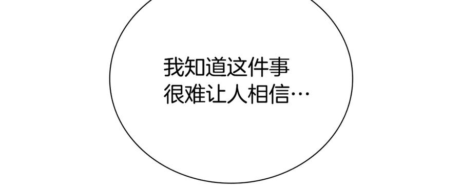 月影剑帝 第48话 再遇道长 第18页