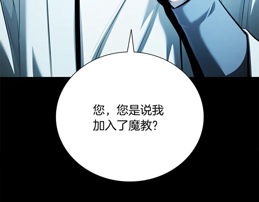 月影剑帝 第48话 再遇道长 第40页