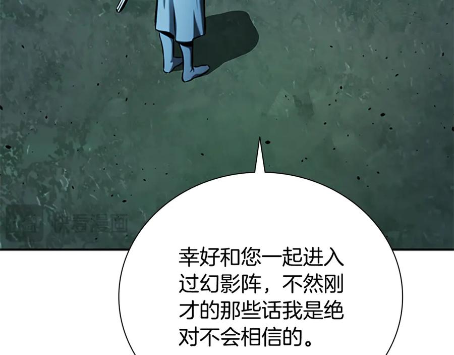 月影剑帝 第48话 再遇道长 第48页