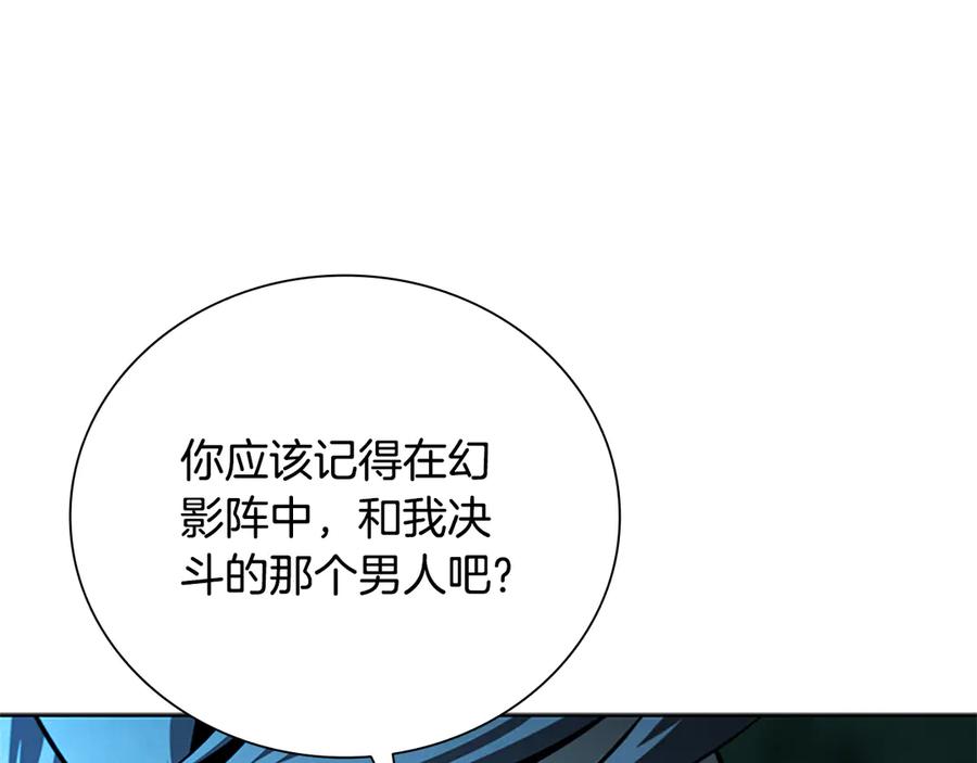 月影剑帝 第48话 再遇道长 第32页