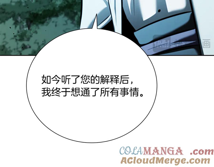 月影剑帝 第48话 再遇道长 第25页