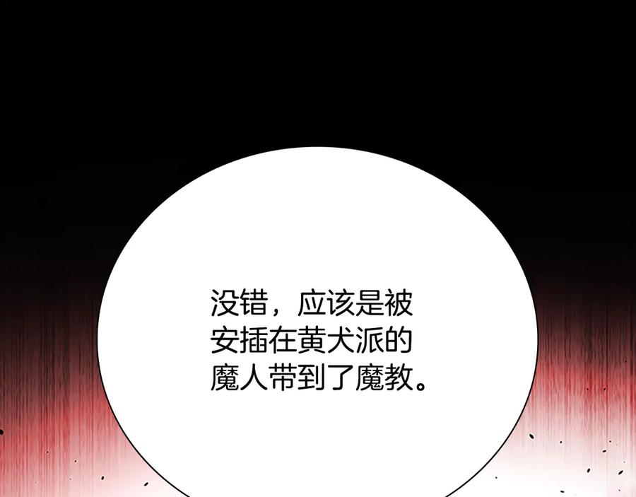 月影剑帝 第48话 再遇道长 第42页