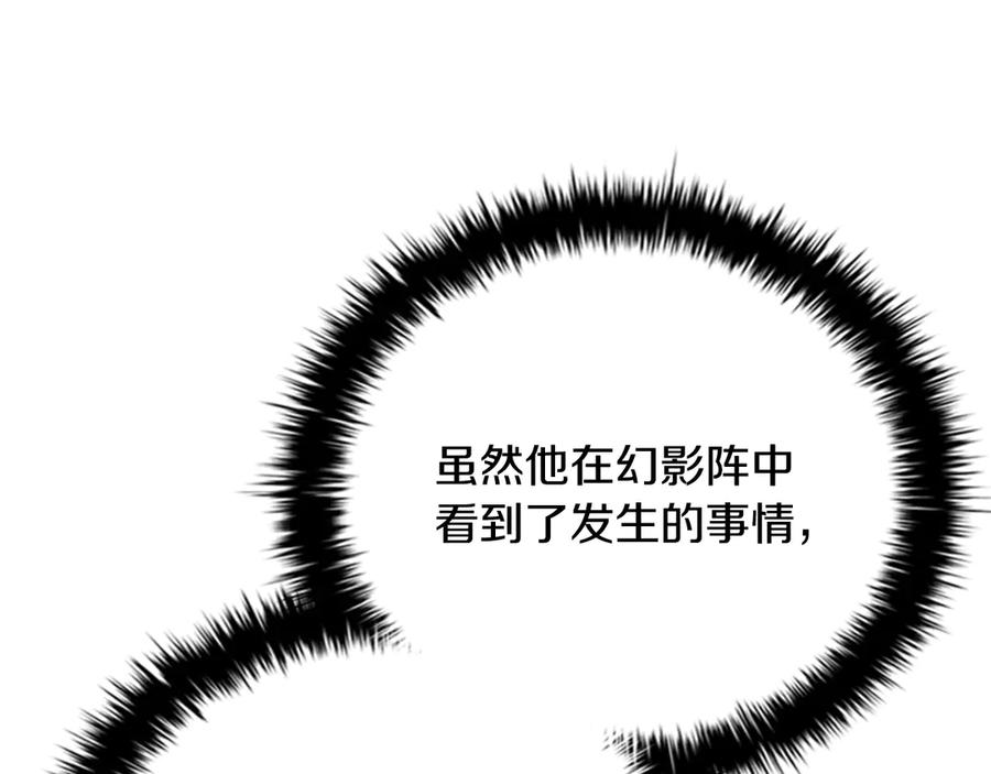 月影剑帝 第48话 再遇道长 第14页