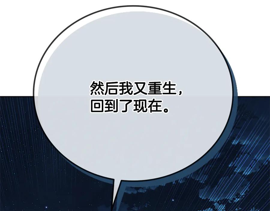 月影剑帝 第48话 再遇道长 第3页