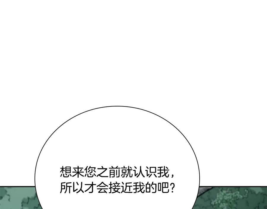 月影剑帝 第48话 再遇道长 第26页