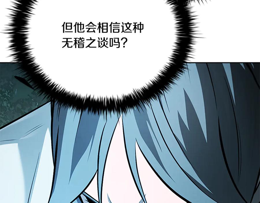 月影剑帝 第48话 再遇道长 第15页